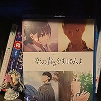 新品未開封 Blu-ray 映画 空の青さを知る人よ 完全生産限定版 ゲーマーズ Amazon.co.jp: 空の青さを知る人よ(完全生産限定版) [Blu-ray